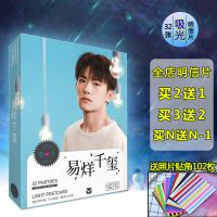 蔡徐坤TFBOYS白敬亭百分九陈立农易烊千玺范丞丞朱一龙夜光明信片 夜光明信片 易烊千玺