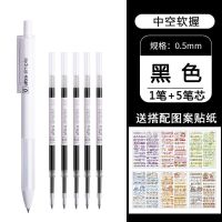 晨光按动中性笔优品系列签字笔水笔碳素笔黑色0.5mm学生用H2601 1支黑笔+5支黑芯(送6张贴纸)