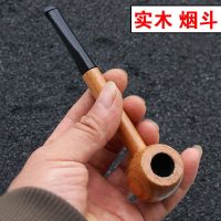 老式实木烟斗高档过滤烟斗手工现代烟杆烟嘴实木圆底过滤烟斗烟袋 清洗型过滤大号实木烟斗:送烟袋+通条