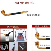 [ 笙爱 正牌]传统手工两用一体烟斗老式旱烟袋 15厘米[铜嘴]