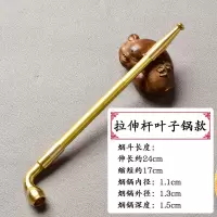 优雅中式烟斗老式烟杆旱烟袋锅过滤烟斗两用烟斗黄铜烟斗 叶子锅[内径约1.1cm] 普通款