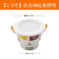 消防应急筒灯2.5寸3寸4吸顶led商场通一体化嵌入式暗装停电照明 2.5寸白光5W/开孔7-8.5cm