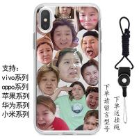 搞笑郭老师郭子沙雕表情适用iPhone XS MAX苹果XR/X全包边手机壳 1号图[请留言型号]