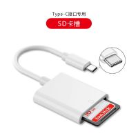 type-c手机读卡器相机SD转换多合一TF内存卡CF小米8华为OTG转接头 Type-C扁圆接口 读取SD卡