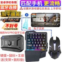 魅影王座安卓吃鸡神器手游辅助手柄键盘鼠标使命召唤cf和平小精英 安卓手机专用(蓝牙连接) 4D裂纹发光(不支持手机)