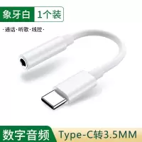 适用ipadAir4/ipadpro2020/2018款平板Type-C转3.5mm耳机转接头 白色[一条装]DAC数字