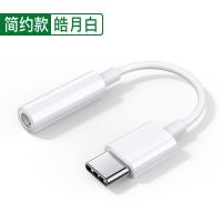 vivo iQooNeo5耳机转接头typec手机转接线V2055A转换器音频线K歌 [简约款]皓月白