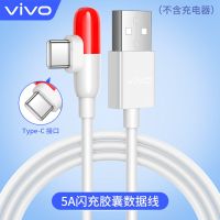 vivo原装数据线Type-C胶囊5A闪充适用于iQOOz1xNEX3x50x60pros7 【Type-C】5A胶囊数