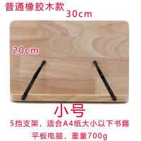 天爱儿童学生阅读架书夹读诵经架读书架实木临帖架书立书靠支书架 小号 橡胶木30*20厘米 5挡