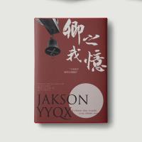 [新款]易烊千玺「卿之我意」PB古风微博故事语录集应援千玺周边 一本装