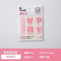 三年二班透明便利贴防水粘性强不易破损便利贴日常书写小巧便利贴 [好事将至]单本无赠品 铅笔圆珠笔可写中性笔水笔不建议