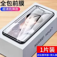 华为nova7/8/Pro水凝膜全包边nova5/6/SE无白边全覆盖钢化手机膜 华为nova7 即送[贴膜神器+镜