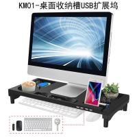 笔记本电脑显示器增高架键盘鼠标桌面收纳ins塑胶USB扩展坞 KM01-桌面收纳槽USB扩展坞