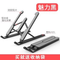 笔记本电脑支架铝合金桌面增高架散热器折叠便携式升降底座支架托 【P1-Pro塑料款送收纳袋】魅力黑