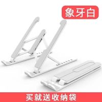 笔记本电脑支架铝合金ipad通用多功能折叠手机架桌面增高支撑散热 塑料款[折叠/调节]平板支架 银白色[送收纳袋]