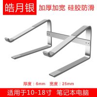 笔记本支架桌面手提电脑托苹果Macbook增高铝合金散热器通用 皓月银升级版