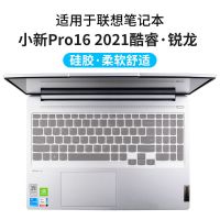 联想小新Pro14/Pro16/Air14/Air15锐龙版笔记本电脑键盘保护膜 透明 小新Pro16 2021酷睿版