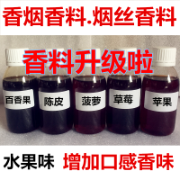 120ML烟用香精水烟斗香味烟斗丝烟叶香料旱烟香精卷烟香料果香薰 (送2个密封袋+24克粉+2个喷瓶) 芒果
