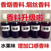 120ML烟用香精水烟斗香味烟斗丝烟叶香料旱烟香精卷烟香料果香薰 (送2个密封袋+24克粉+2个喷瓶) 芒果
