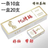 厂家直销[芙蓉王]正宗烟中华一条荷花利群蓝芙蓉王水果味戒烟品 [最美茶烟款]阿诗玛1条