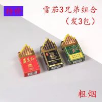 蓝芙蓉茶烟一条批发中华茶烟甜嘴水果薄荷味 雪茄型3包组合(发3包)