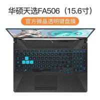 华硕天选2代FA506键盘膜飞行堡垒ZX53系列笔记本电脑防尘保护 华硕天选-FX506-15.6寸 无凹凸平面膜（通用
