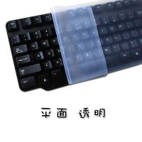 台式机电脑键盘膜凹凸垫防尘保护套贴平面通用型联想HP双飞燕机械 平面透明[无凹凸44.5*14厘米]