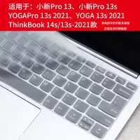 联想小新pro13键盘膜air14保护贴15寸防尘罩拯救者Y7000P笔记本套 小新pro13/小新pro13s 专用透