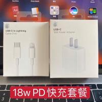 18W PD 苹果快充线11/Pro 数据线 iPhone8/充电头PX XS 原封配件 PD18W头+ 1米快充线(套