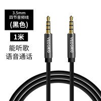 唯格 车载AUX音频线车用3.5mm公对公双头通用麦克风耳机苹果6安卓 [经典黑]四极音频线 1米