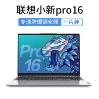 联想小新pro16钢化膜13.3寸屏幕膜笔记本air14寸电脑Plus保护贴膜 联想小新pro16 [高清防爆钢化膜]1