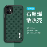 苹果11石墨烯散热手机壳iphone11透气夏天11promax镂空游戏壳降温 绿色 石墨烯散热 苹果11