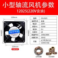 工业小风扇220V抽烟散热风扇排气烙铁吸烟扇12cm机柜冷却轴流风机 12025含油220v