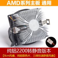 AMD下压式原装cpu散热器AM4台式电脑FM2超静音CPU风扇AM2铜芯AM3 薄款纯铝--静音2200转3线恒速