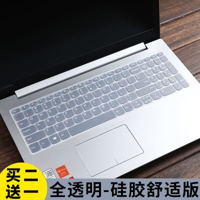 小新潮5000键盘膜15.6英寸笔记本电脑联想小新v330 ideapad320潮 全透明