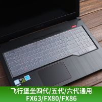 华硕15.6寸飞行堡垒6代4笔记本电脑键盘保护膜fx53vd防尘FX63五代 FX63/FX80/FX86-全透明