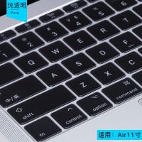 苹果笔记本12寸macbook pro13.3寸透明12电脑15键盘膜保护膜air Air11寸【纯透明版】
