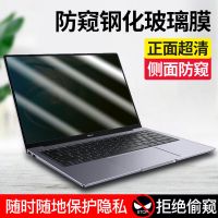 华为matebook14防偷窥钢化膜屏幕摸笔记本贴膜13联想小新Pro荣耀 防窥钢化膜[超清不头晕] 13.6寸(294