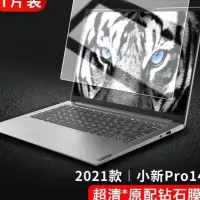 2021新款联想小新air14屏幕保护膜Pro13钢化膜pro14小新air15笔记 2021款︱小新Pro14[超清★