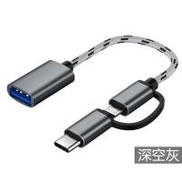 华为小米OPPO vivo手机连U盘下载数据线otg转接头视频传输转换器 深空灰 二合一转接线