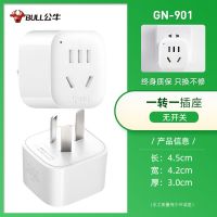 公牛插座转换器插头无线插排插座板多功能一转多用多孔插线板家用 一转一 无开关