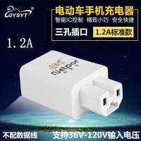 电动车手机充电器快充USB转换头电瓶车通用2.1A充电头车载充电器 1.2A标准款 1个(体验装)