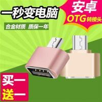 OTG转接头OPPOA57A59sA37A79安卓usb转换器手机u盘连接线 V8OTG1送1拍下共发2个头