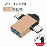 otg转接头三合一oppo华为vivo小米通用usb3.0手机下载歌到优盘mp3 安卓+type-c3.0金色 其他