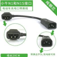 小牛电动车N1s充电器转换插头M1M+US/U+N1电池转接线充电桩转接头 小牛N1和n1s接口 转 通用接口