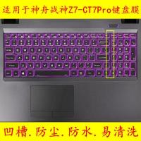 Z7神舟战神Z7M-CT7GS键盘膜15.6寸ZX7-CP5A2笔记本电脑保护K650D 神舟战神Z7-CT7Pro 普