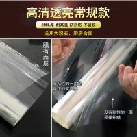 家具贴膜桌面茶几透明保护膜实木家居大理石餐桌子耐高温自粘防水 高清透亮常规款 【30cm宽*2米】拍多件长度不断开