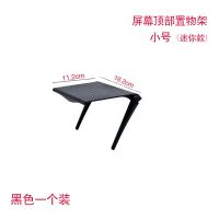 电脑显示器屏幕置物架电视机顶盒免打孔挂架路由器收纳盒屏幕支架 迷你款1个