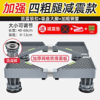 海尔洗衣机底座通用移动万向轮支架全自动加高滚筒架子波轮托架 灰色 霸王脚4粗腿加强款