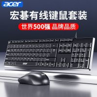 宏碁(Acer) 键鼠套装 有线键盘鼠标 游戏鼠标键盘 平板笔记本 USB [办公季促销装]键鼠套装黑